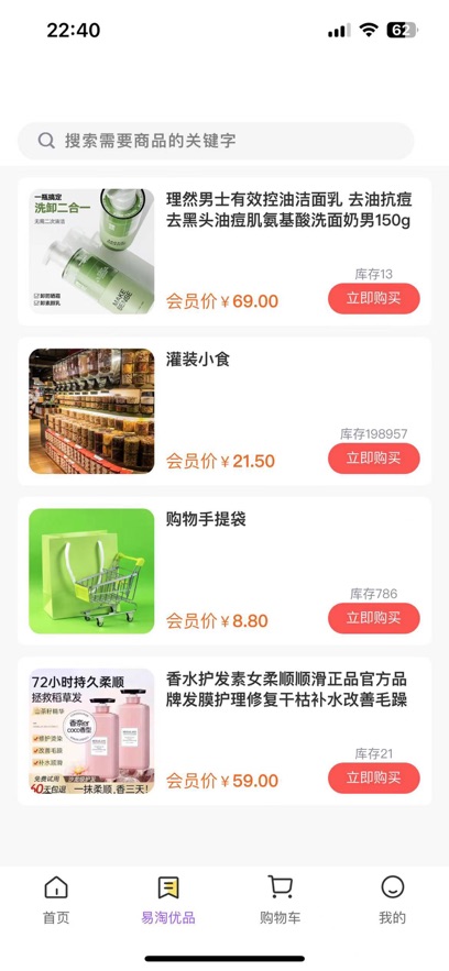 易淘優(yōu)品
