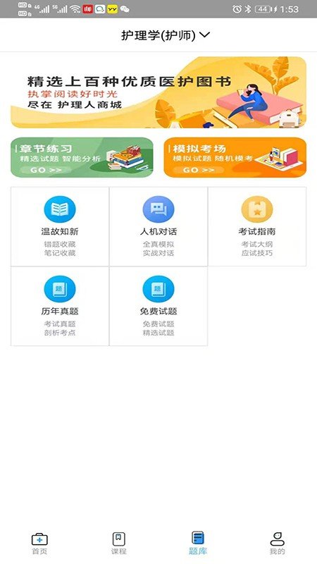 護理人