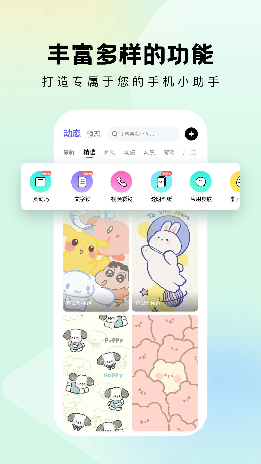 奇妙小組件