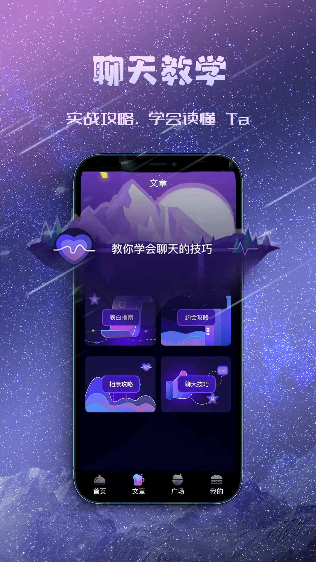 聊天約會神器