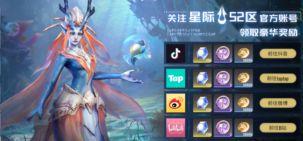 《星際52區(qū)》公測福利內(nèi)容一覽