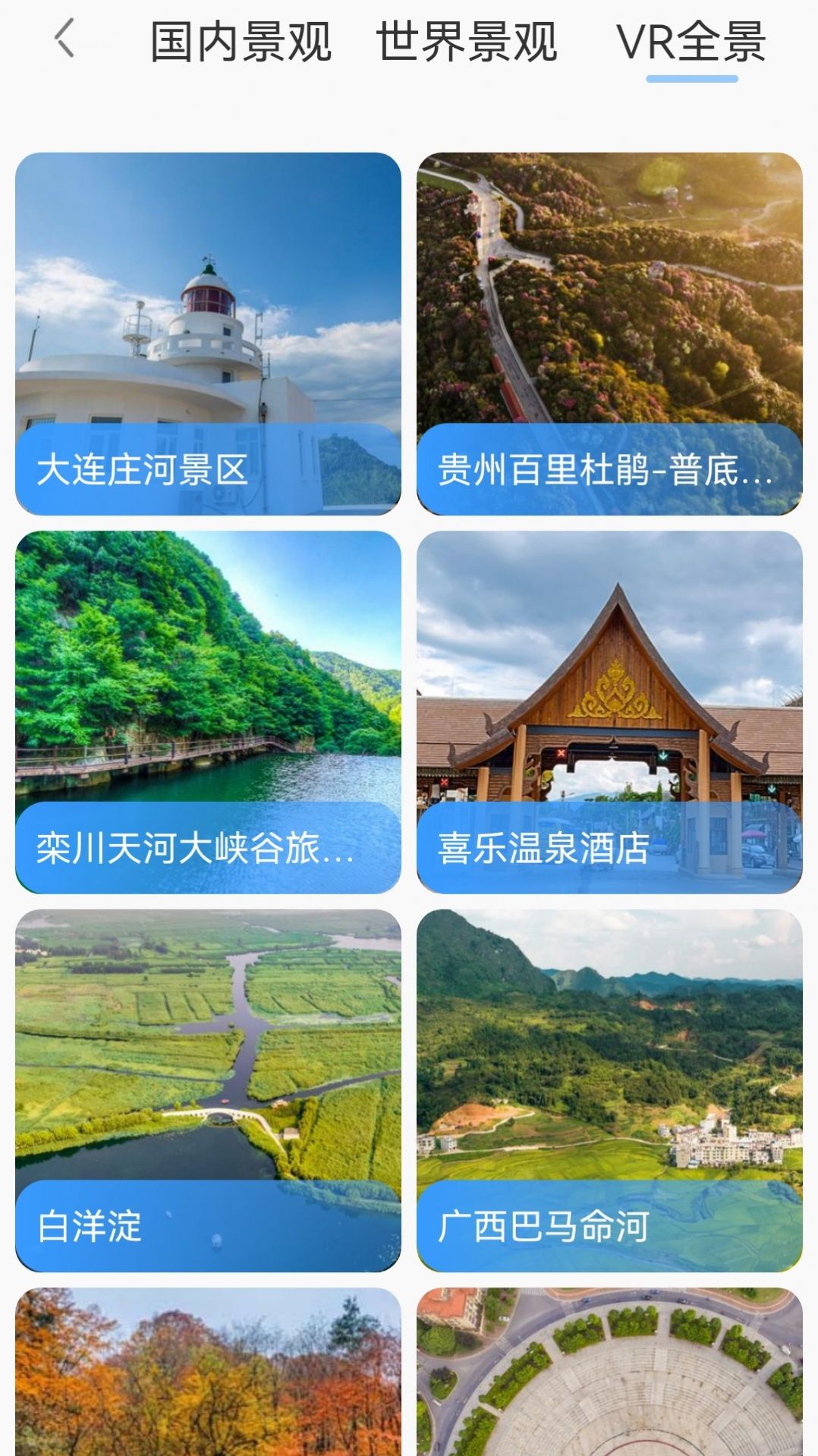 3D衛星地圖街景探索