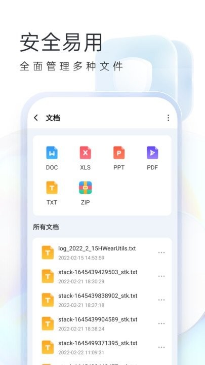 隨心手機衛(wèi)士