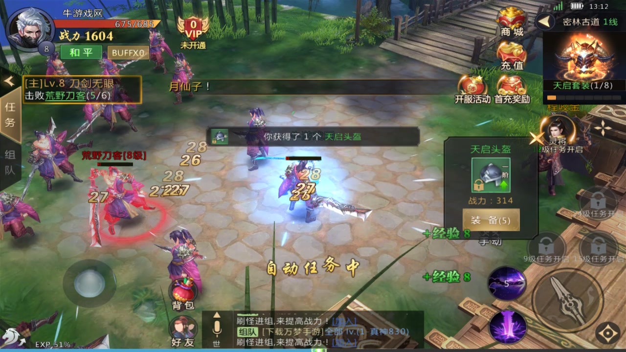 龍紀元 安卓版