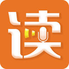 為你誦讀2021最新版