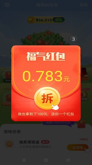 摇钱树有宝红包版
