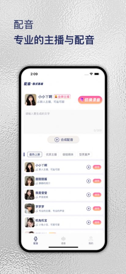 來玩變聲器
