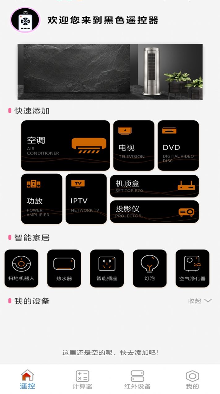 萬(wàn)能遙控空調(diào)王