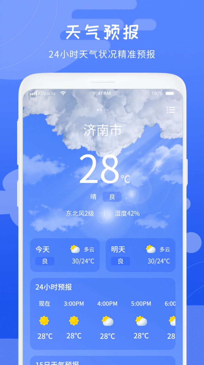 天氣氣象預報