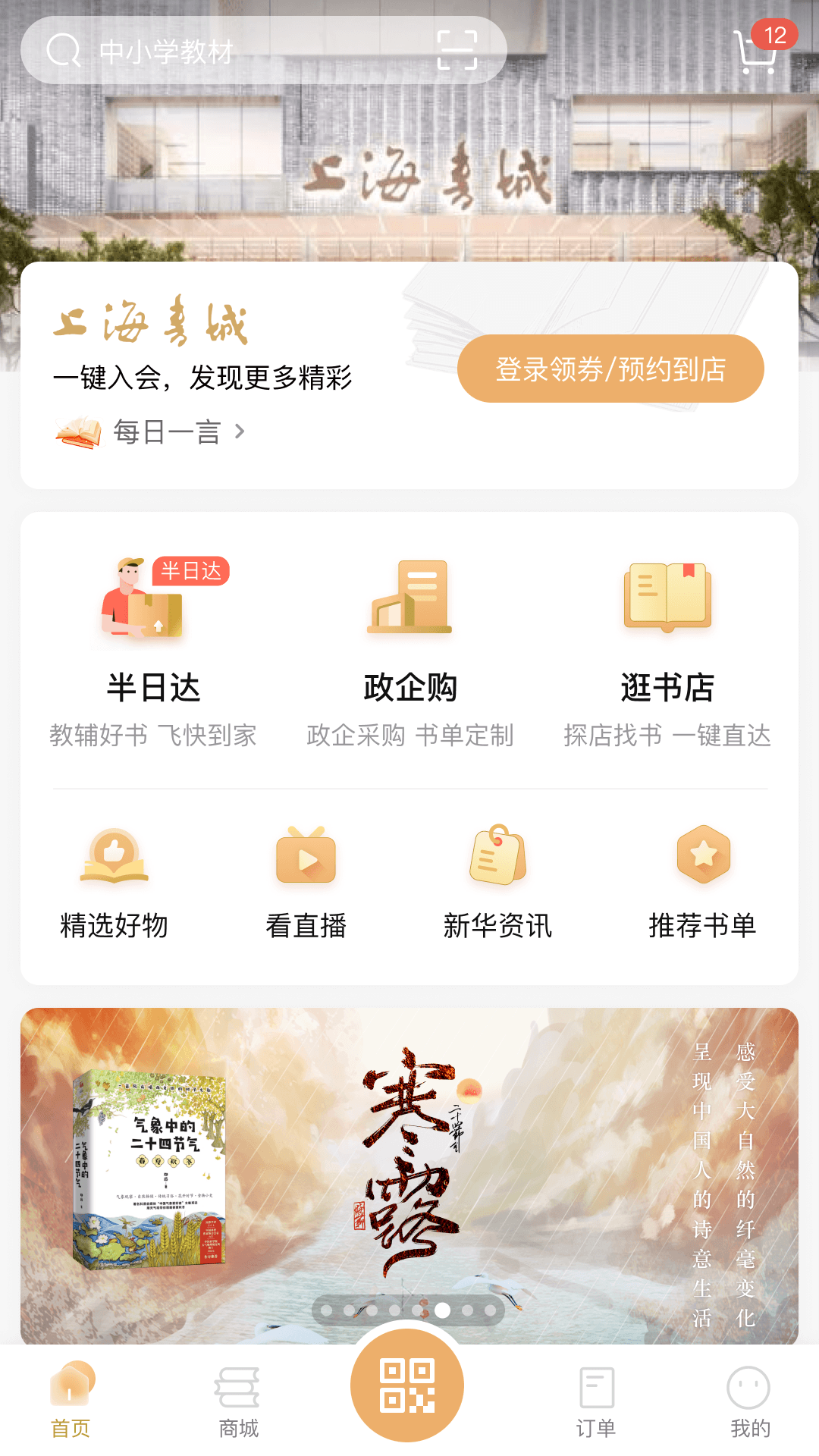 上海書城