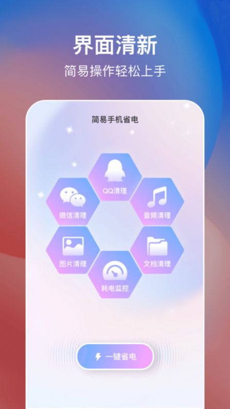 簡(jiǎn)易手機(jī)省電