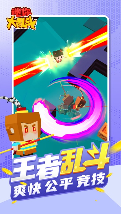 迷你大乱斗手游