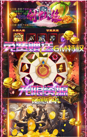 劍仙緣GM萬抽版