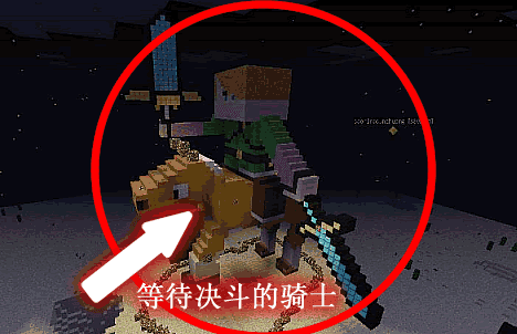 《我的世界》馬術(shù)JoustingMod