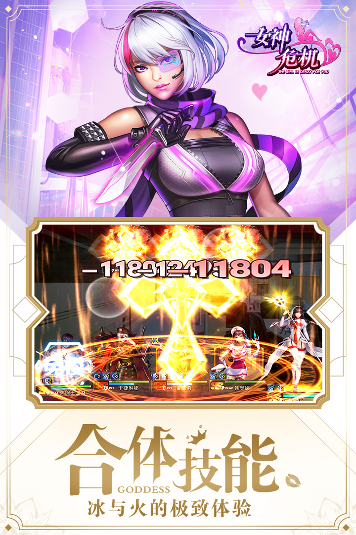 女神危機(jī)無(wú)限資源版