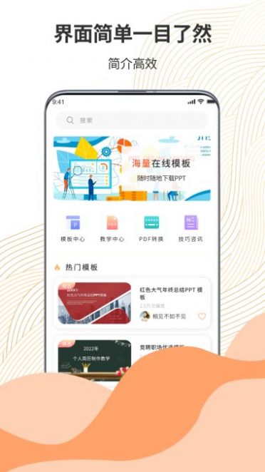 超級PPT模板秀