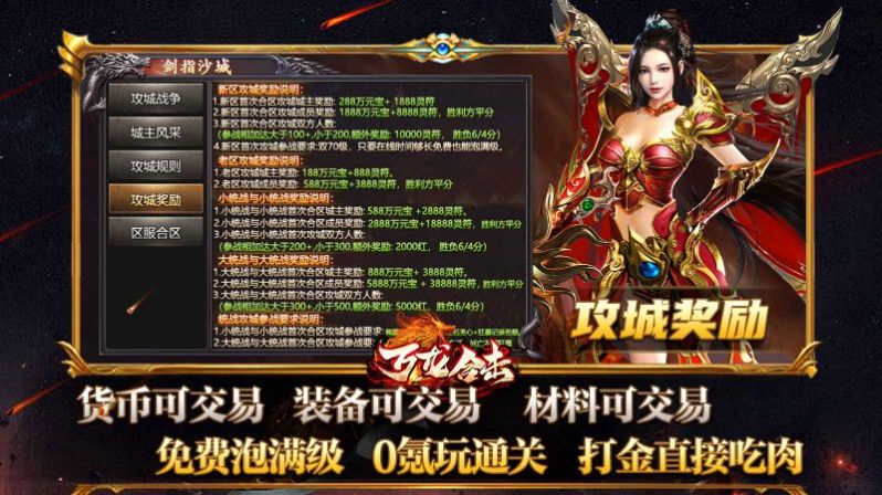 萬(wàn)龍合擊傳奇