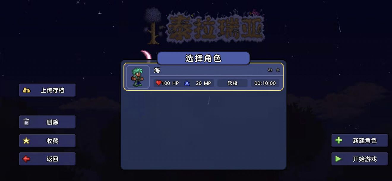 《泰拉瑞亞》新手開局玩法介紹