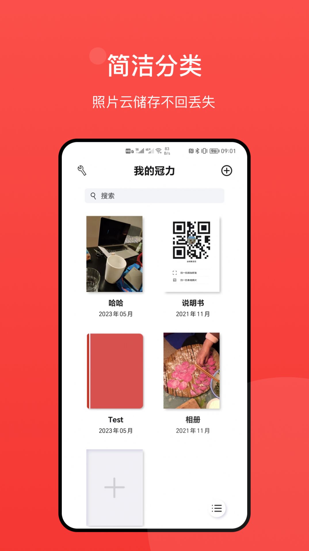 冠力相冊