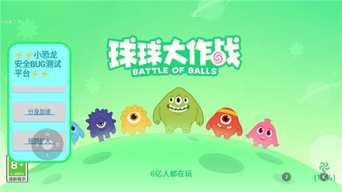 球球大作戰內置功能菜單