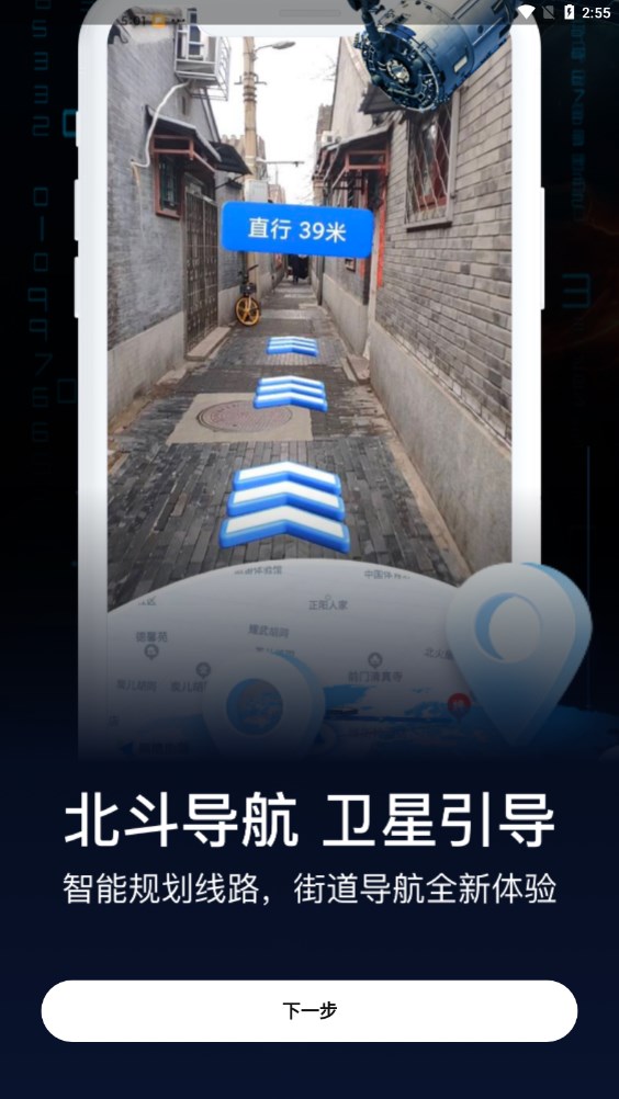 AR實景導(dǎo)航