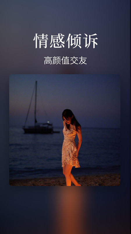 觸心夜聊交友
