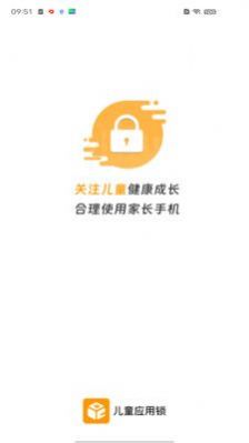兒童應用鎖