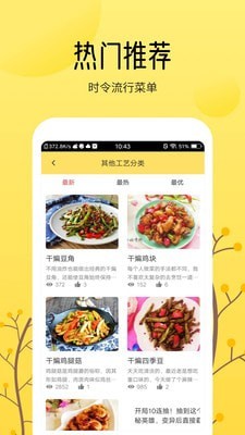 烹飪美食大全