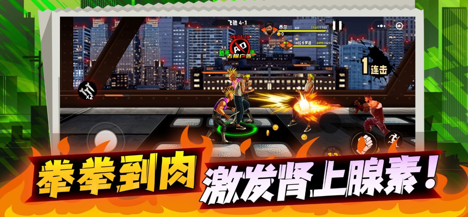 爆火街頭格斗