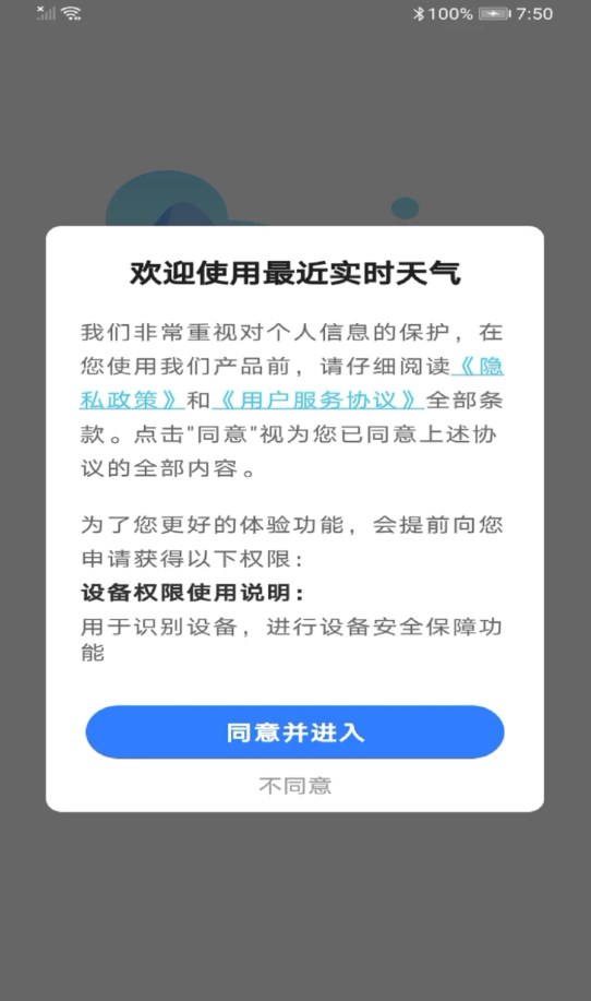 最近實時天氣