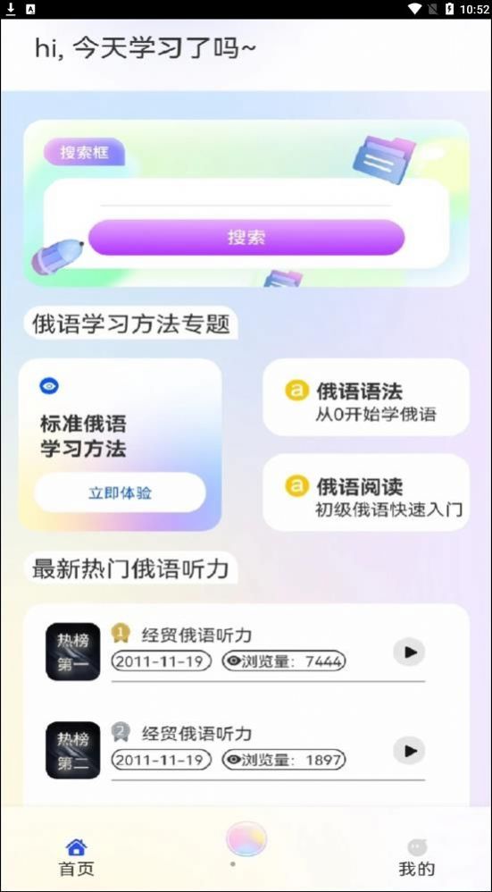 俄語學習幫