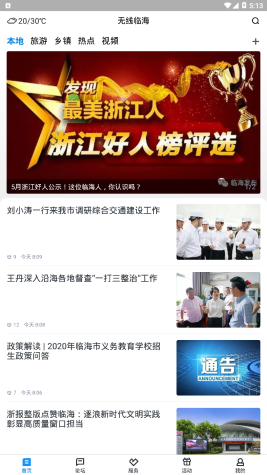 無線臨海