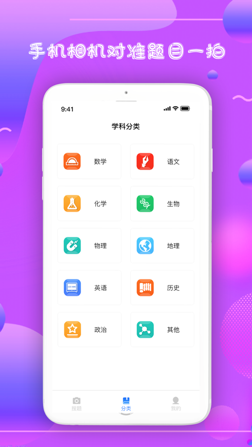 幫作拍照搜題