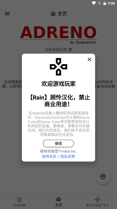 游戲調諧器最新漢化版