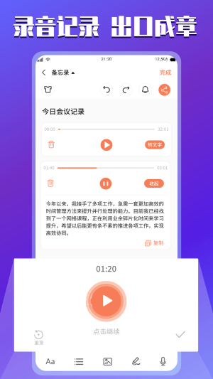 云記事本app