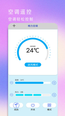 紅外遙控器空調(diào)控