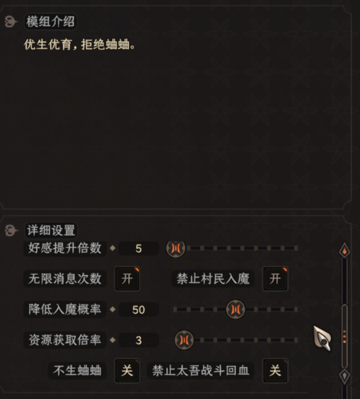 《太吾繪卷》安居樂業(yè)生育辦MOD
