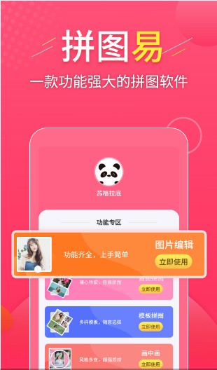 拼圖易