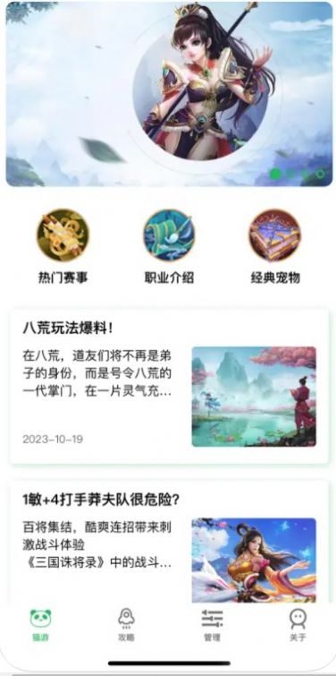 貓游助手