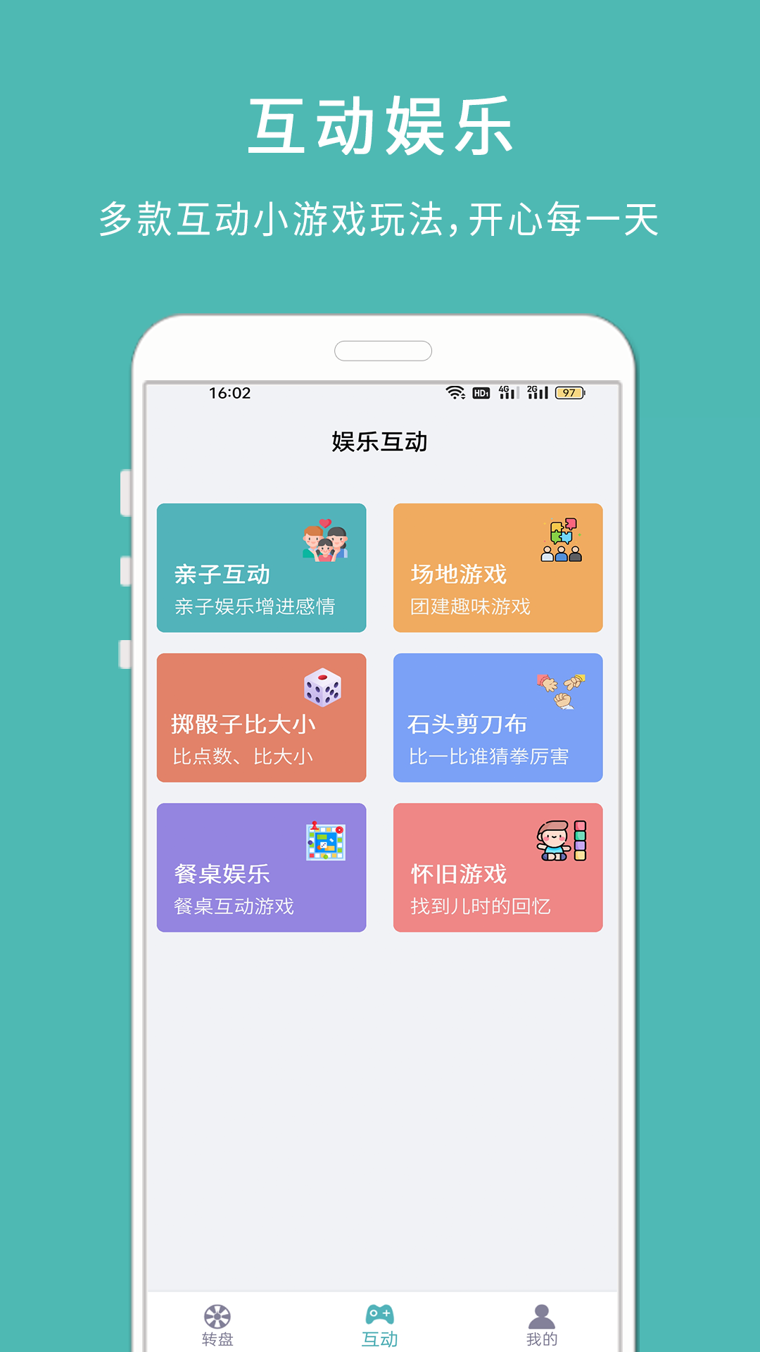 轉盤小決定