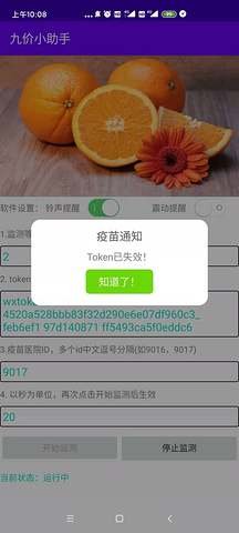 九價小助手