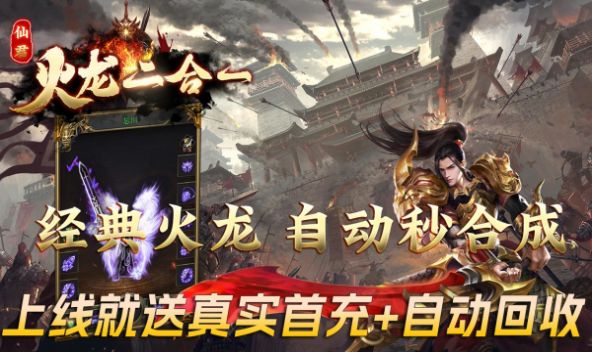仙君傳奇火龍二合一