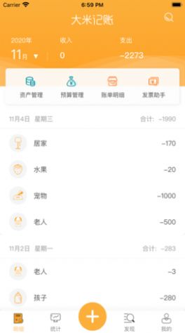 大米記賬