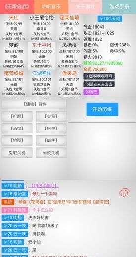 無(wú)限修武