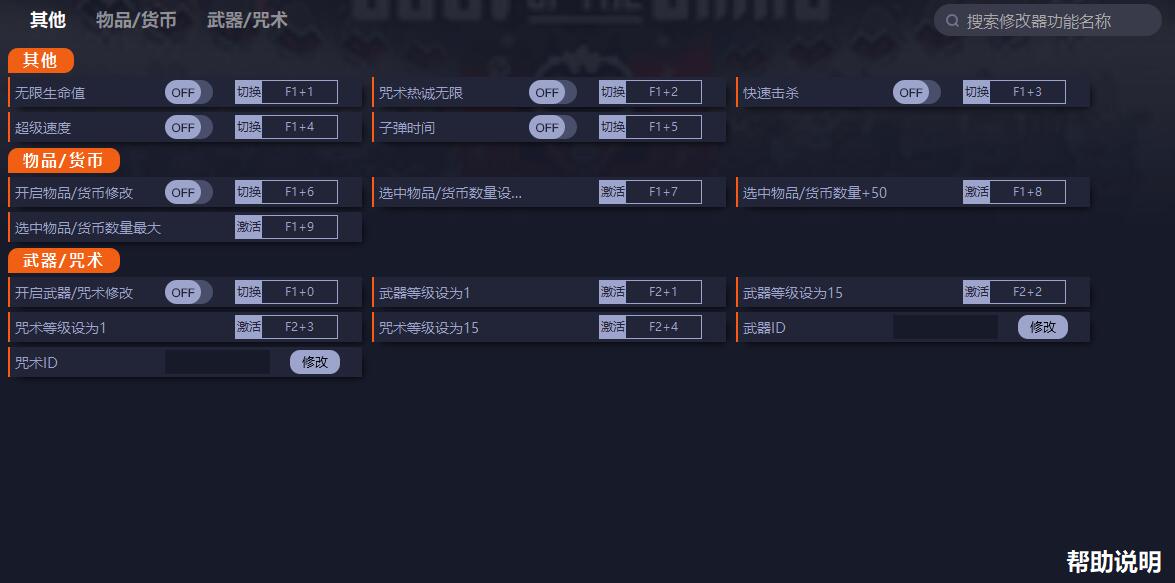 《咩咩啟示錄》v0.9.40十四項修改器一修大師版