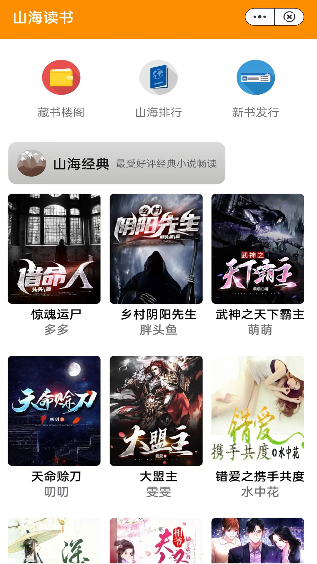 山海讀書