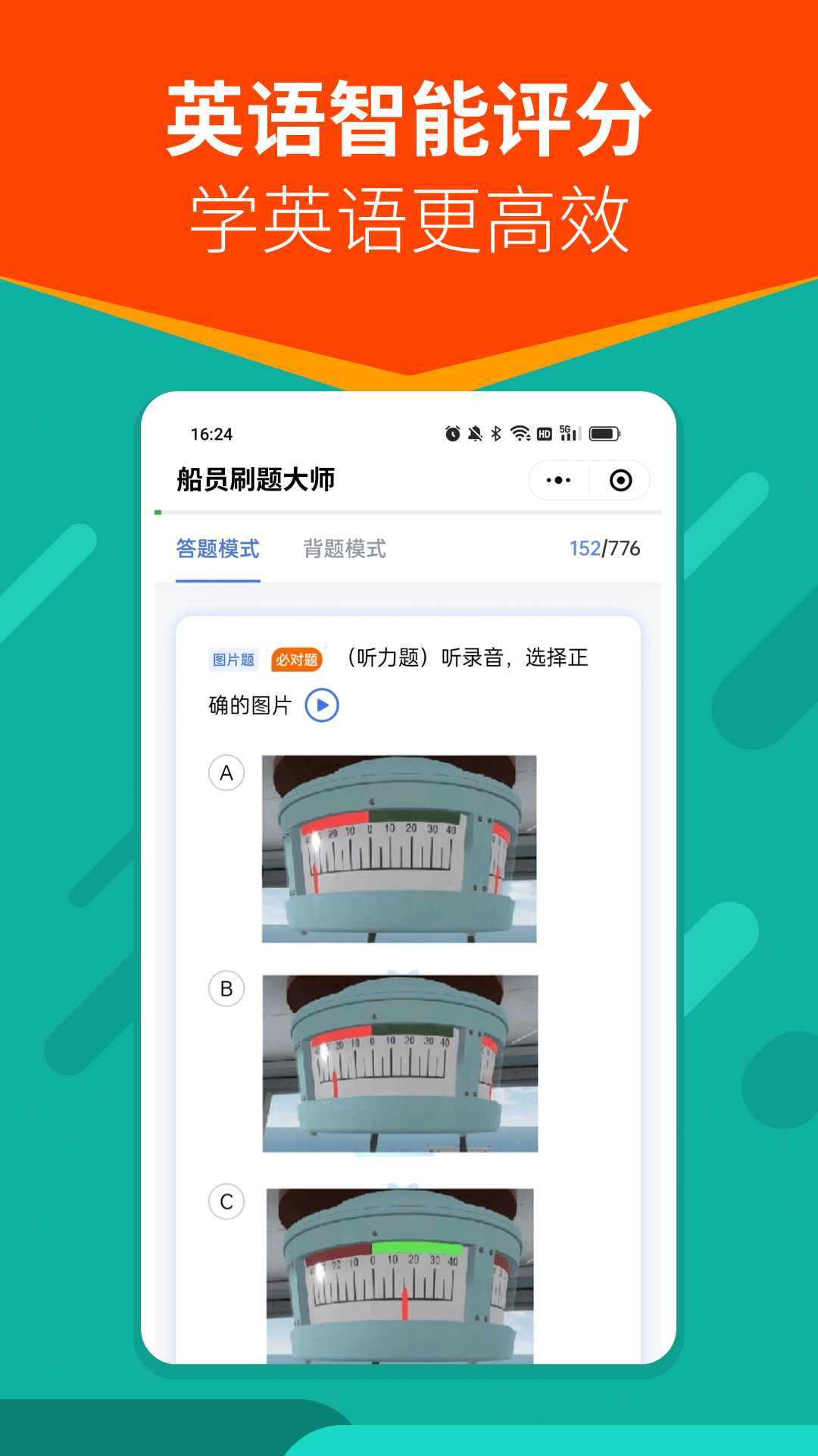 船員刷題大師