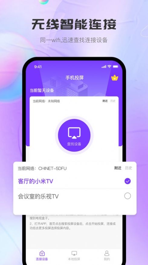 極光鏡像投屏