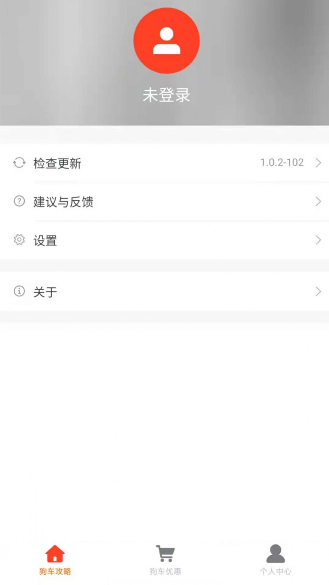 狗車最新版