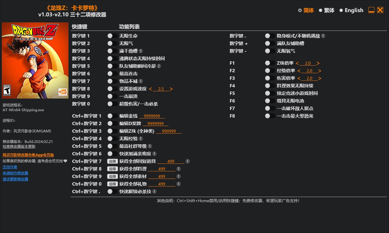 《龍珠Z：卡卡羅特》v1.03-v2.10三十二項(xiàng)修改器風(fēng)靈月影版